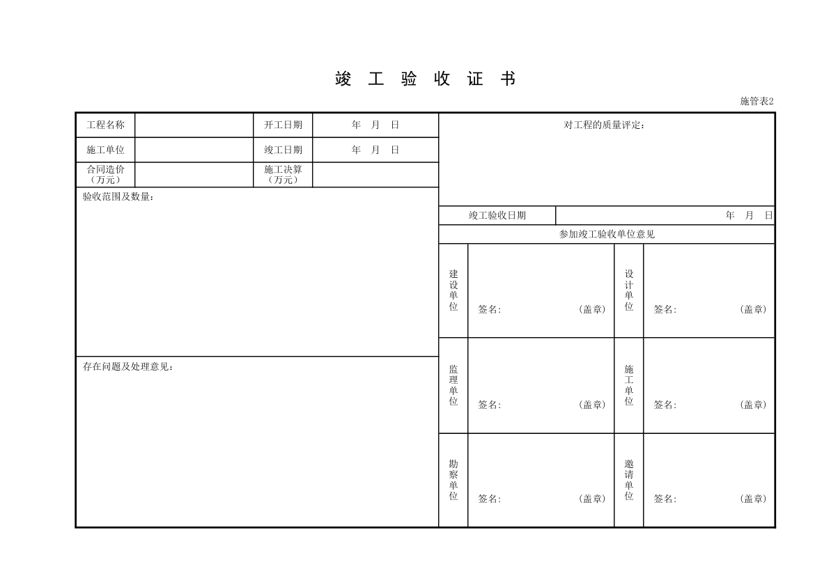 竣工验收证书第1页