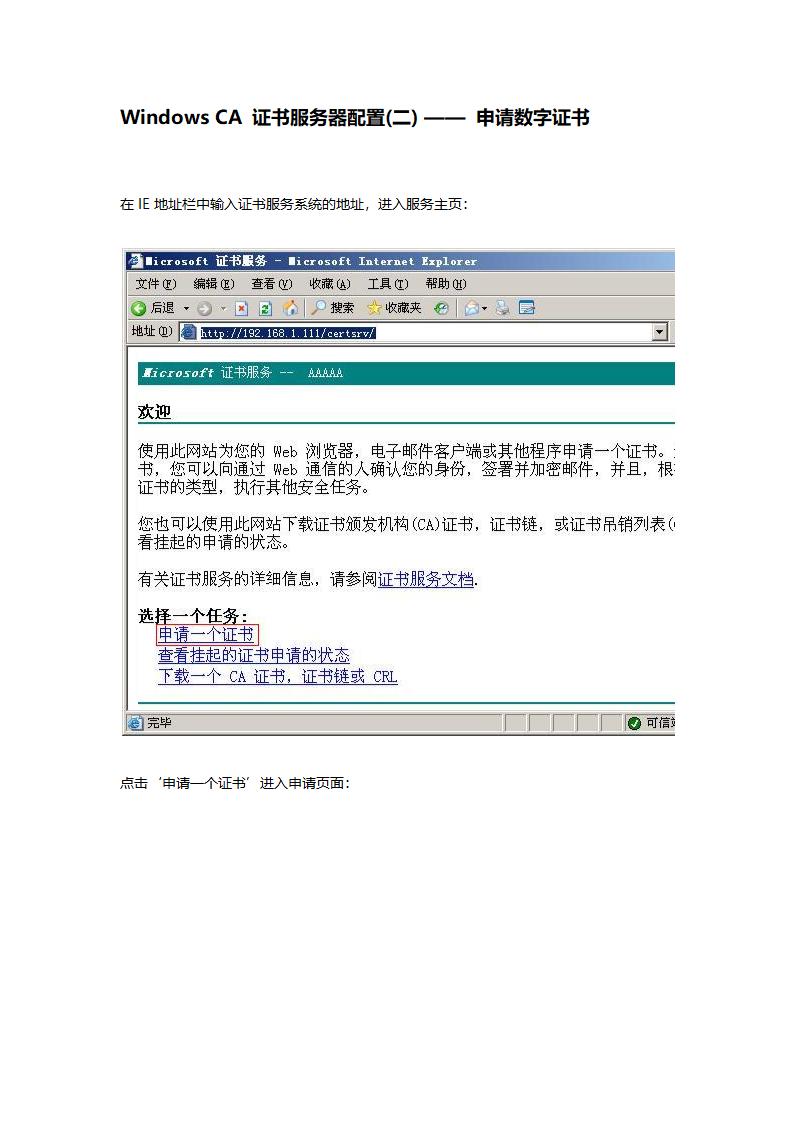 Windows CA 证书服务器配置(二) —— 申请数字证书第1页