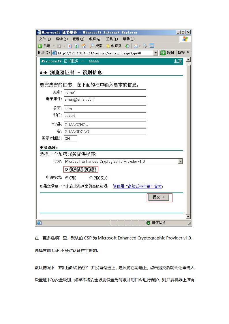 Windows CA 证书服务器配置(二) —— 申请数字证书第4页