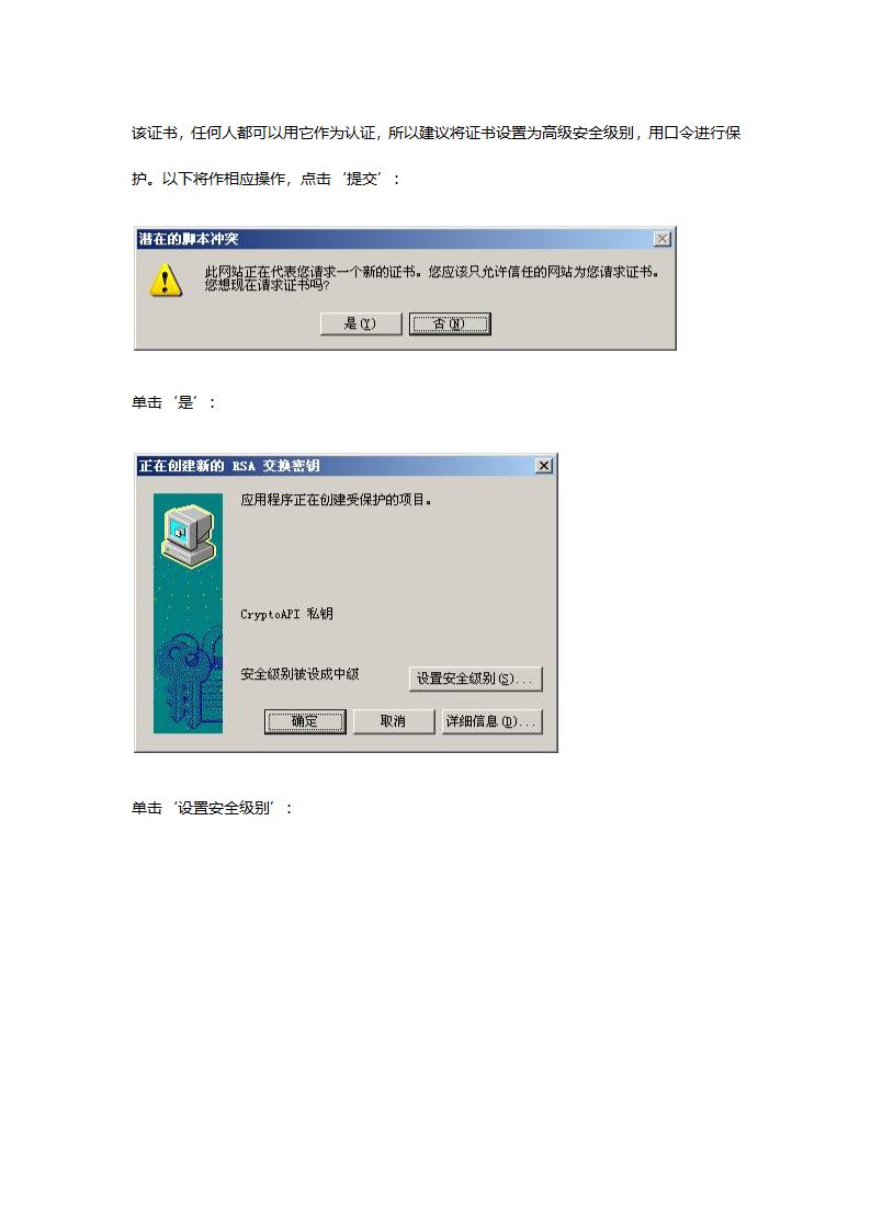 Windows CA 证书服务器配置(二) —— 申请数字证书第5页