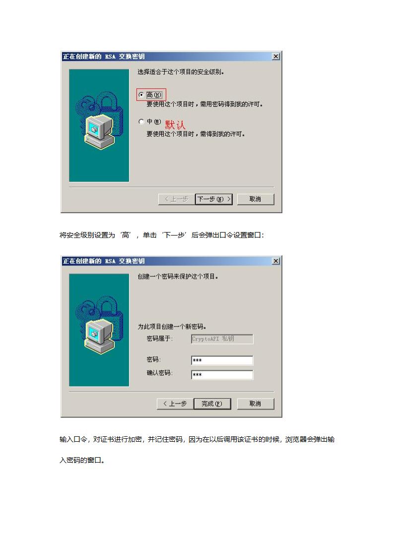 Windows CA 证书服务器配置(二) —— 申请数字证书第6页