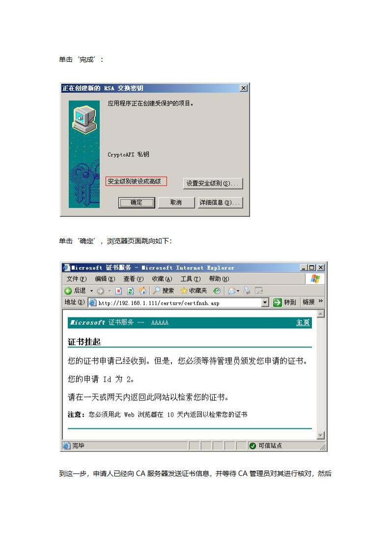 Windows CA 证书服务器配置(二) —— 申请数字证书第7页