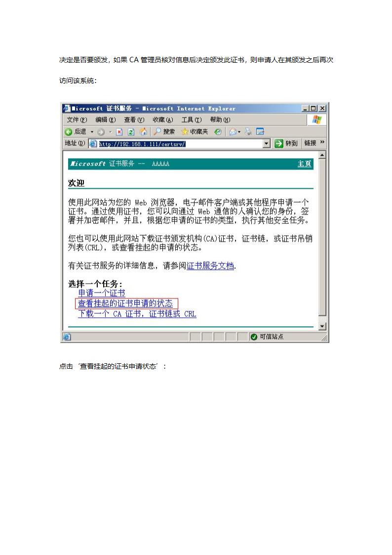 Windows CA 证书服务器配置(二) —— 申请数字证书第8页