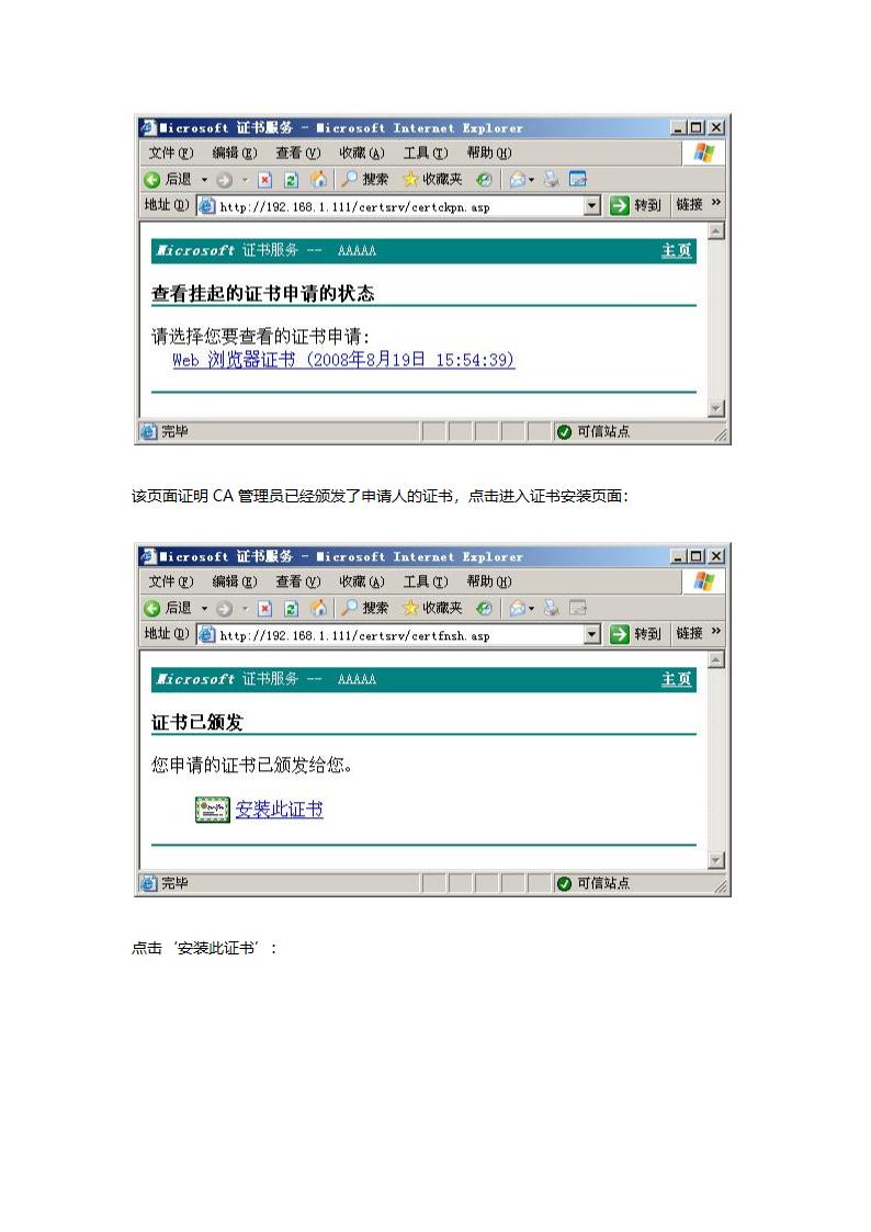 Windows CA 证书服务器配置(二) —— 申请数字证书第9页