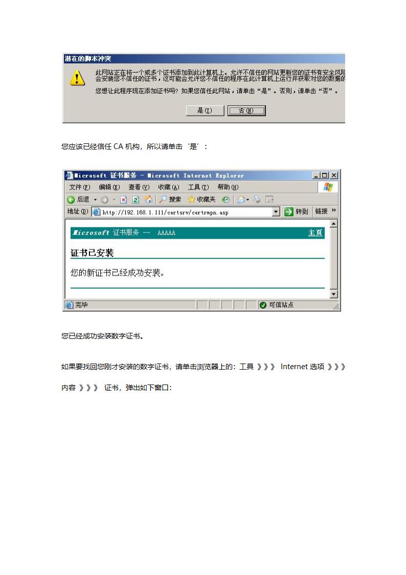 Windows CA 证书服务器配置(二) —— 申请数字证书第10页