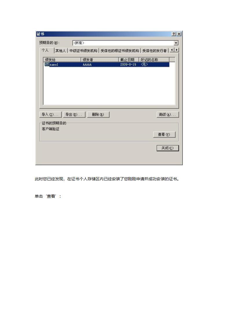 Windows CA 证书服务器配置(二) —— 申请数字证书第11页