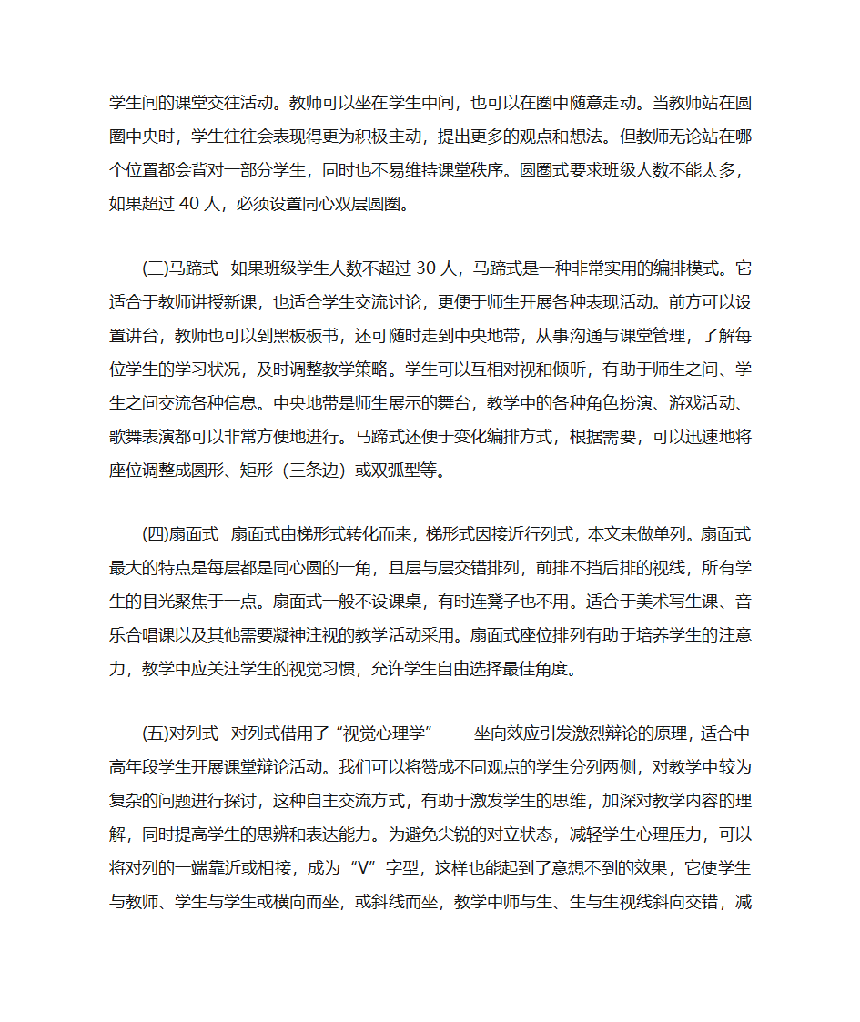 座位原则第2页