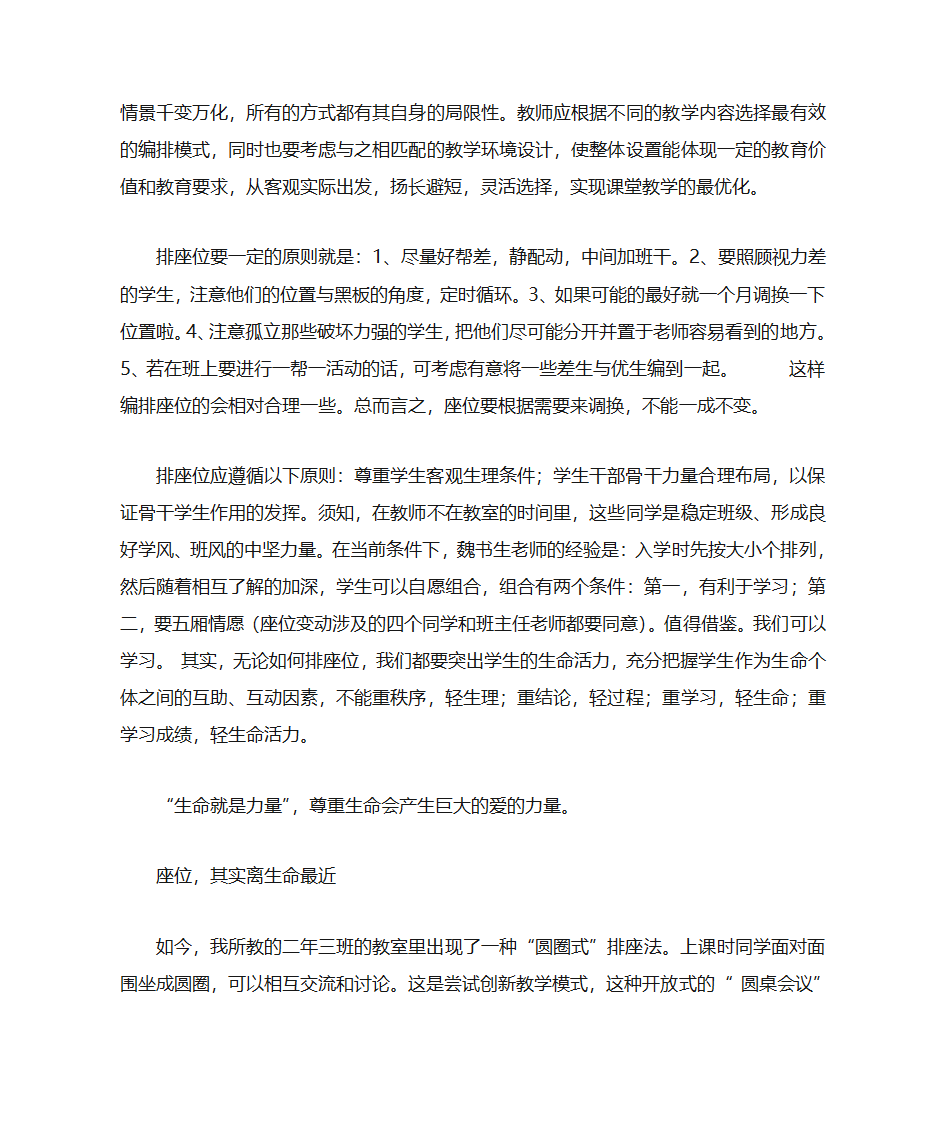 座位原则第4页