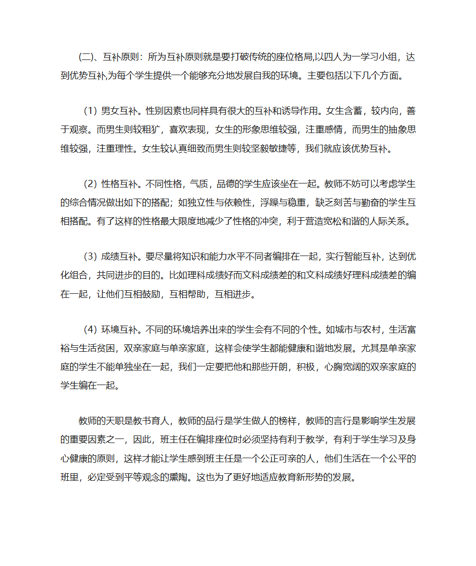 座位原则第7页