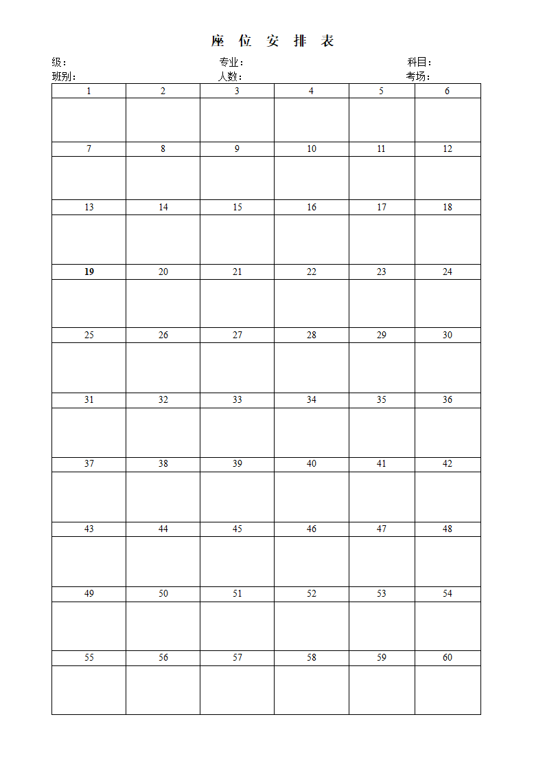 座位安排表模板(三种)第2页