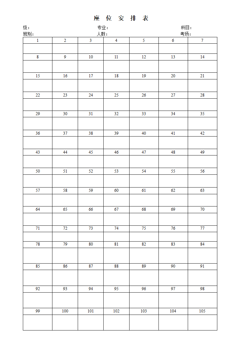 座位安排表模板(三种)第3页