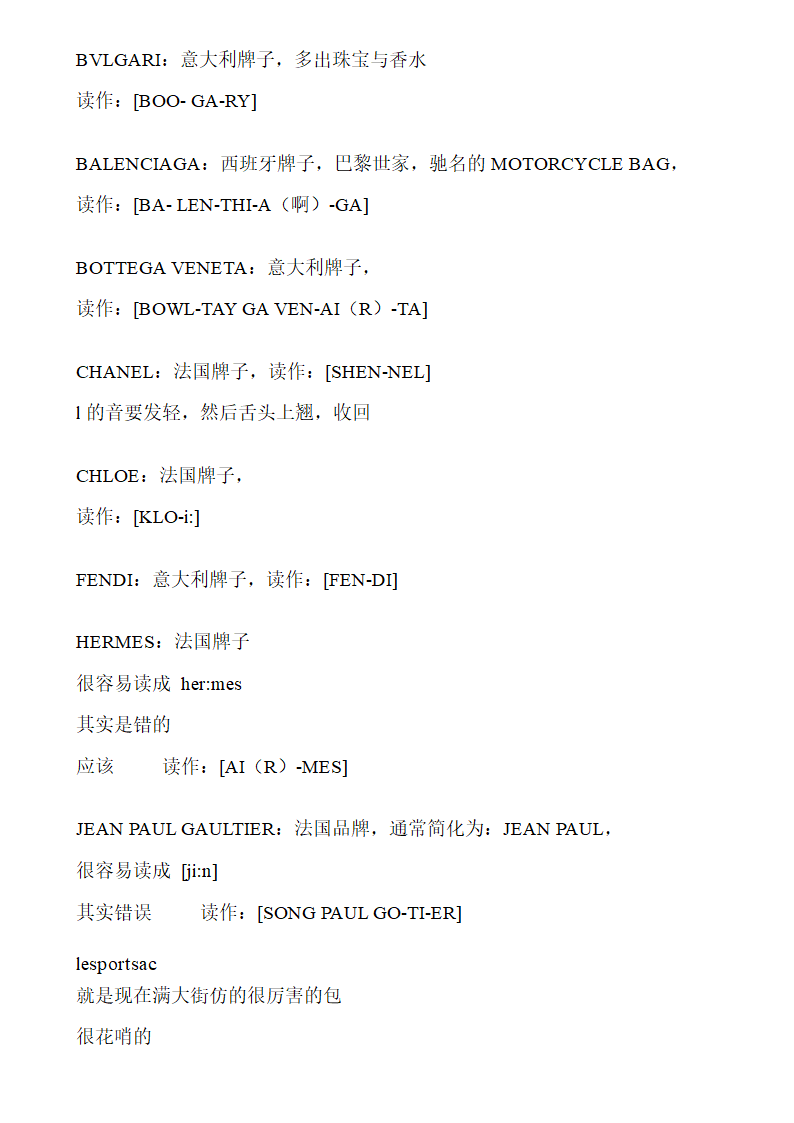 英文名牌正确发音第2页