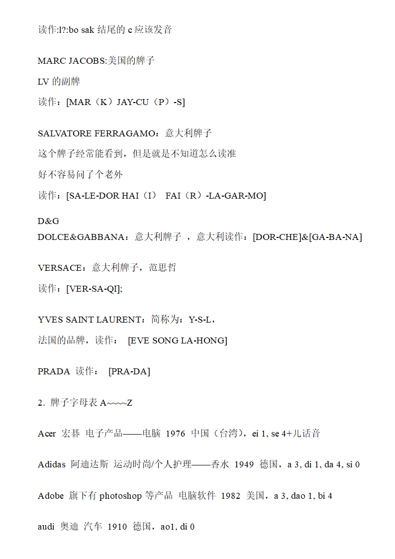 英文名牌正确发音第3页