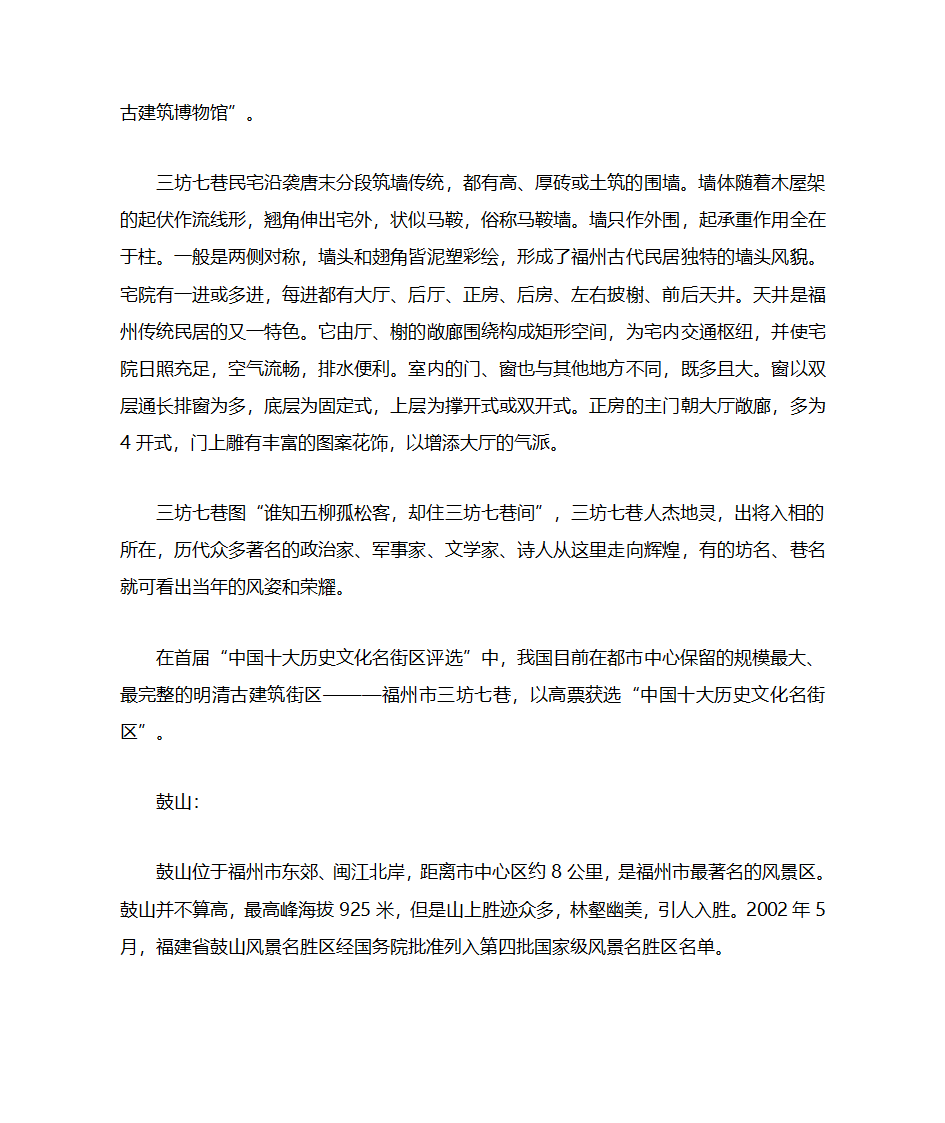 福州城市名片第3页