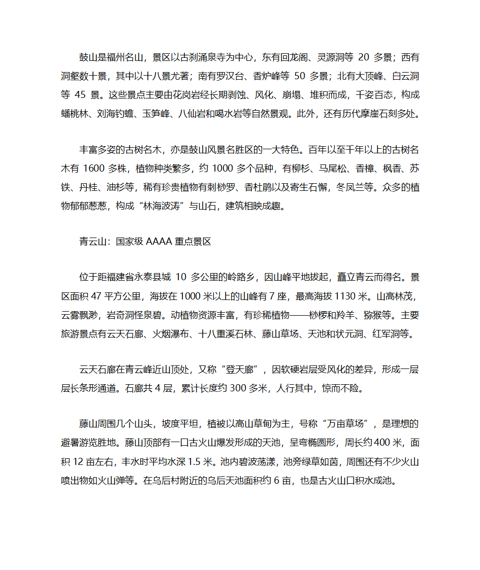 福州城市名片第4页