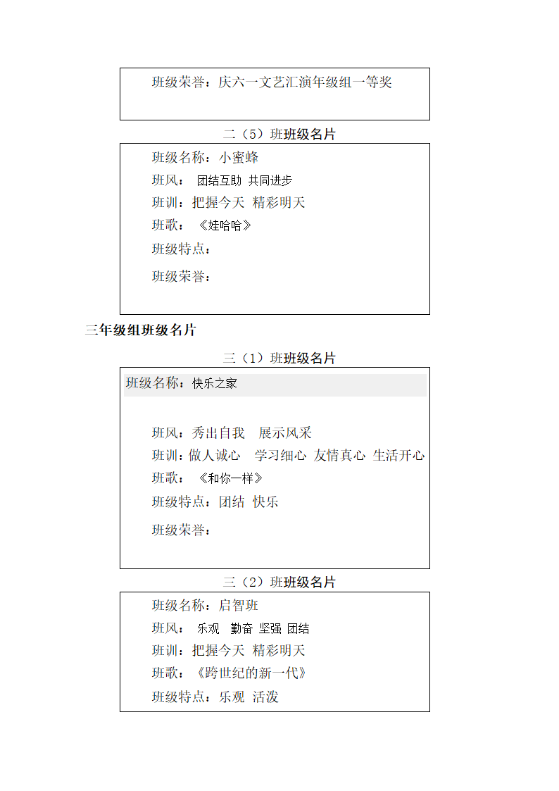 23小班级名片第4页