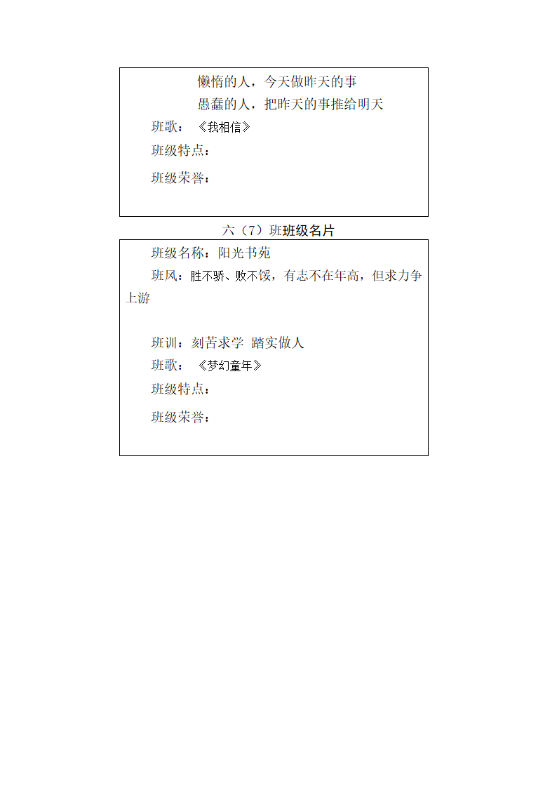 23小班级名片第13页