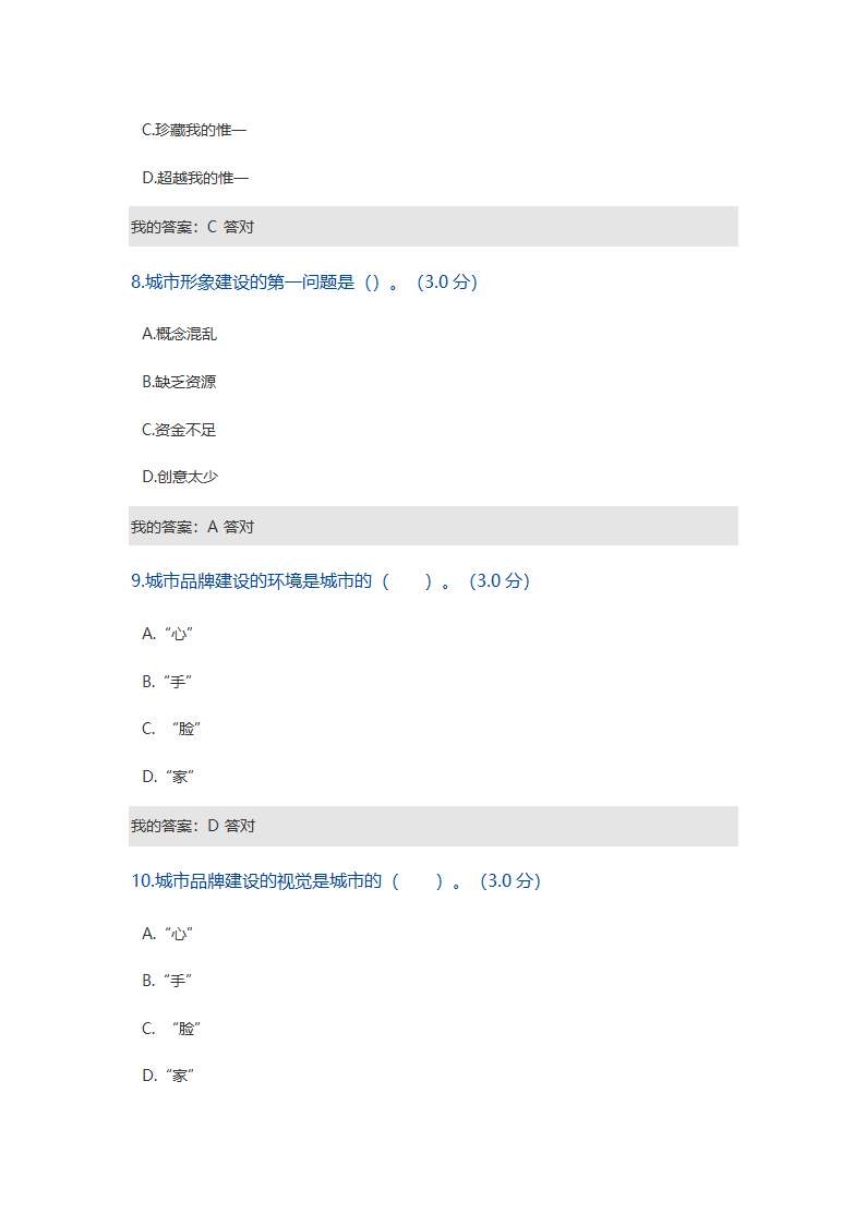 如何打造城市名片第3页