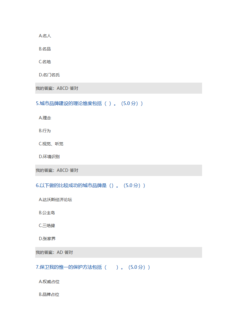 如何打造城市名片第5页