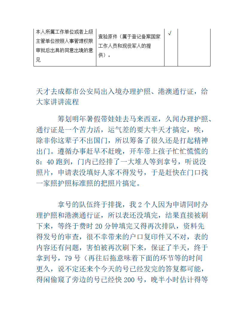 《港澳通行证》第8页