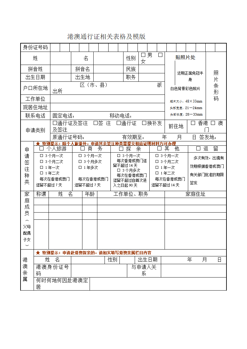 港澳通行证相关表格及模版