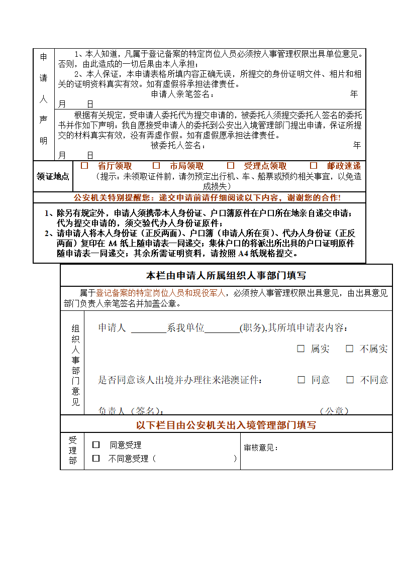 港澳通行证相关表格及模版第2页