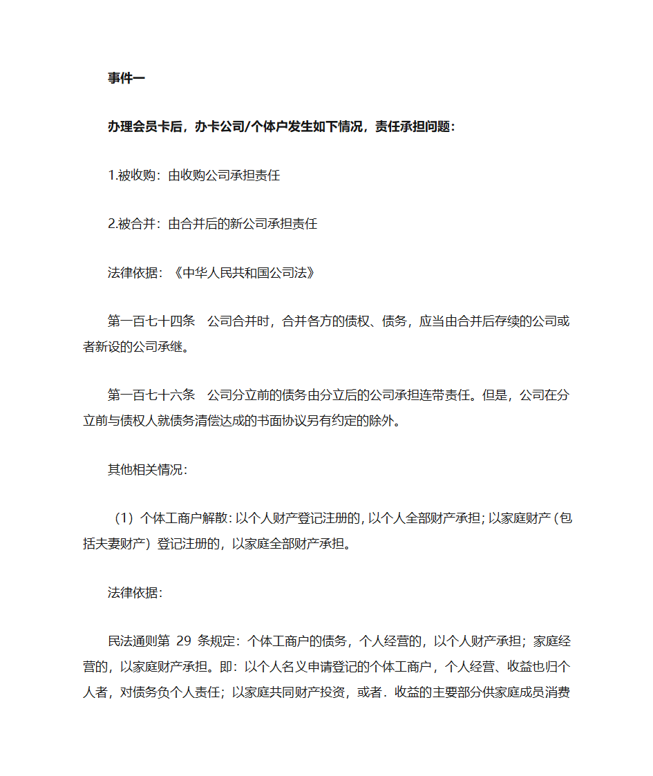 消费纠纷：会员卡第2页