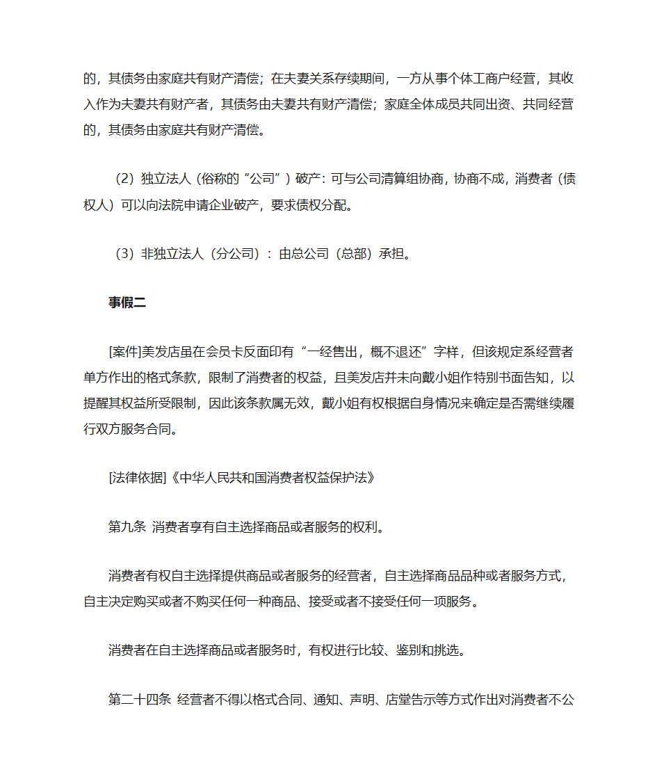 消费纠纷：会员卡第3页