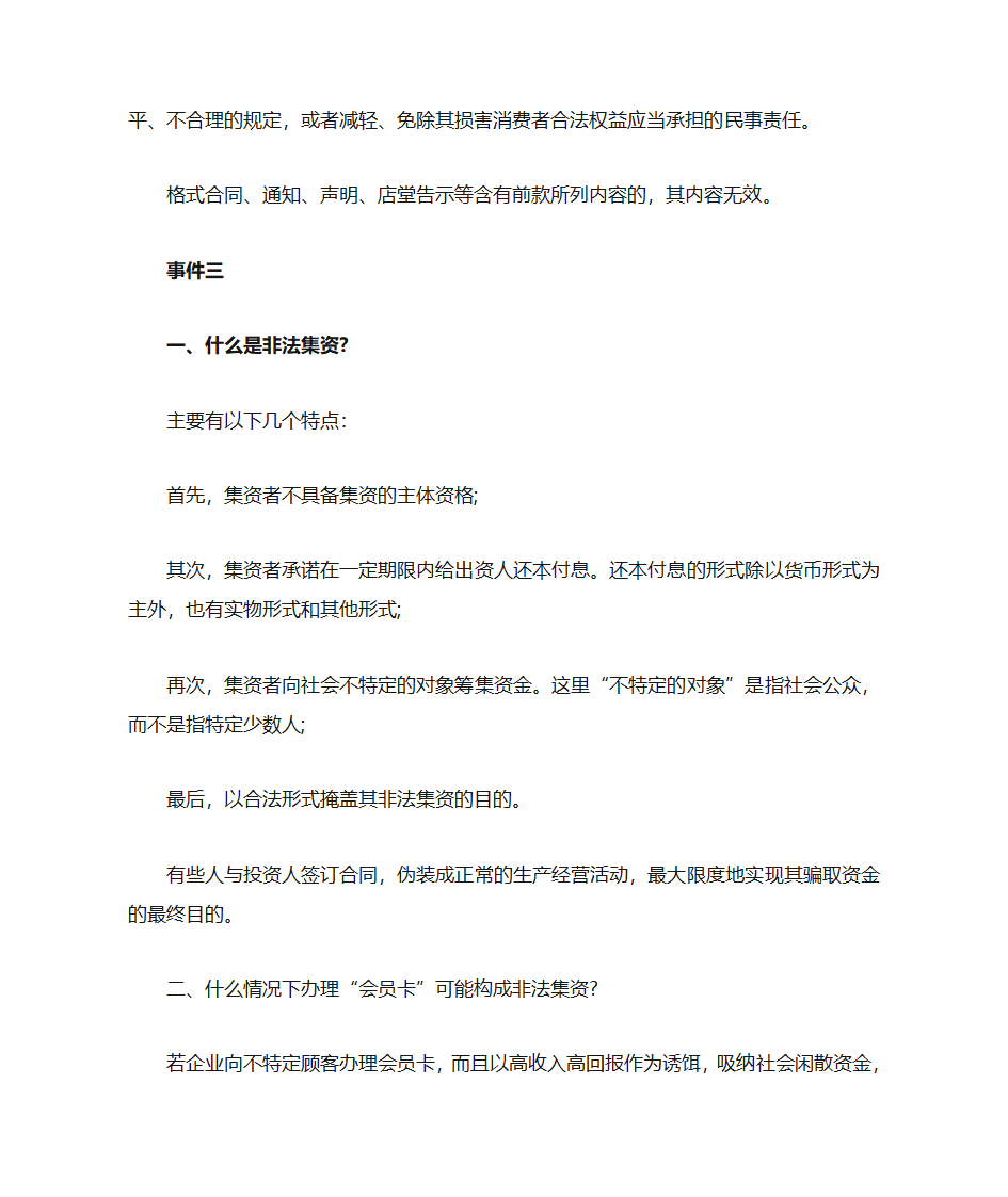 消费纠纷：会员卡第4页