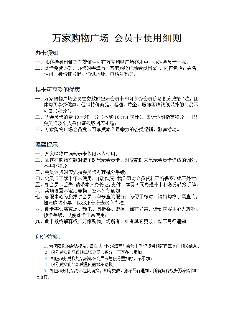 超市会员卡发行细则第1页