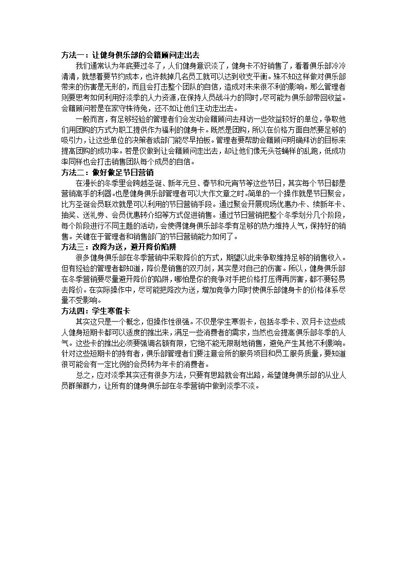 会员卡淡季销售技巧第1页