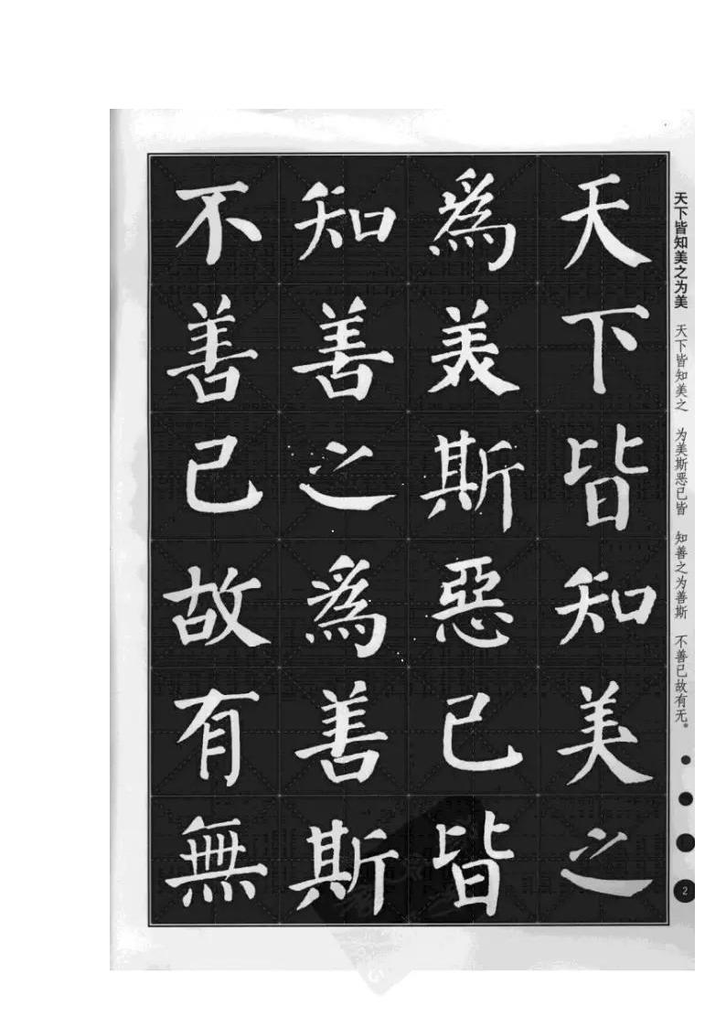 颜真卿字帖漂亮第1页