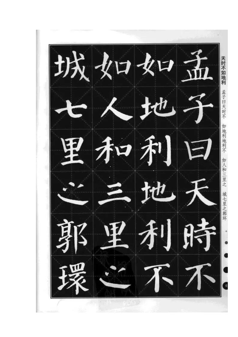 颜真卿字帖漂亮第5页