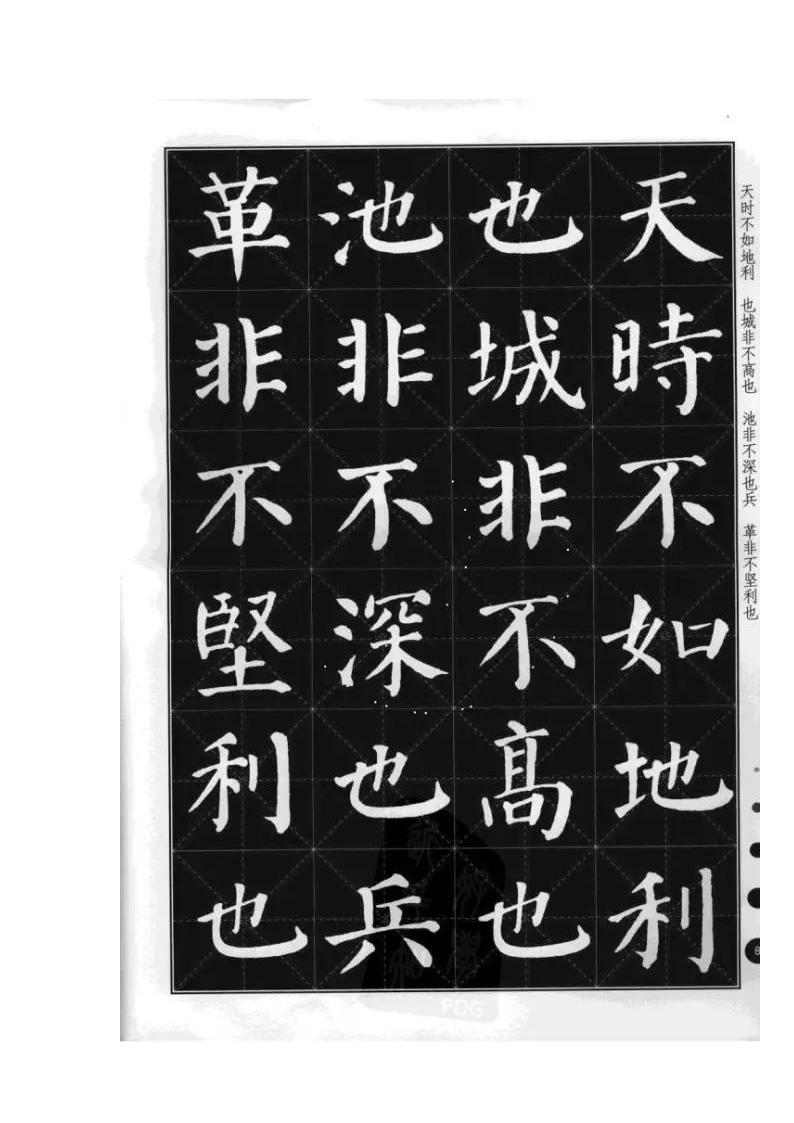 颜真卿字帖漂亮第7页