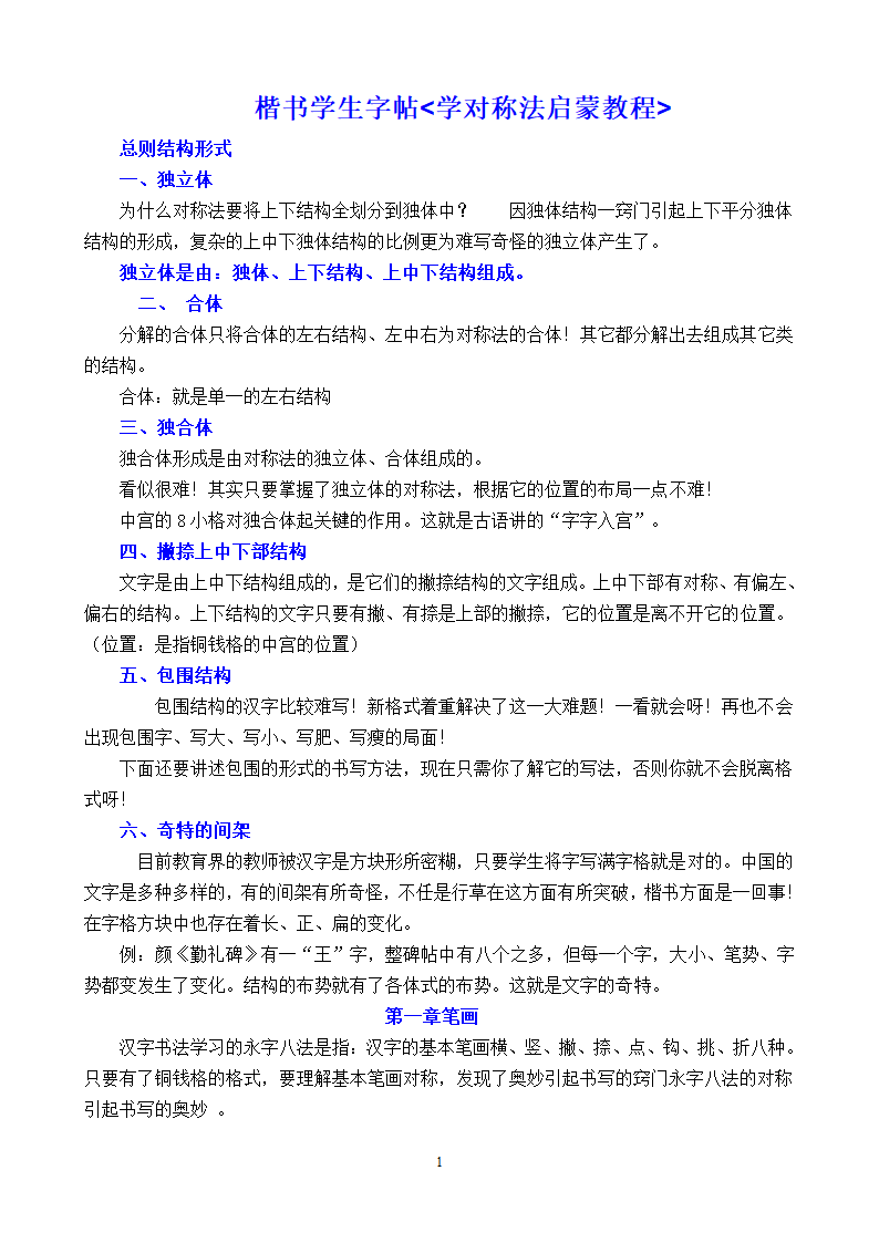 楷书学生字帖