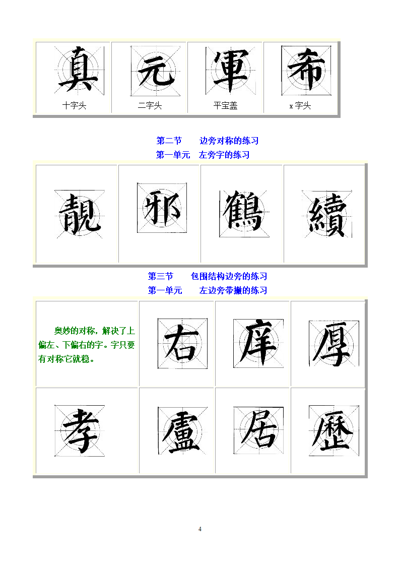 楷书学生字帖第4页