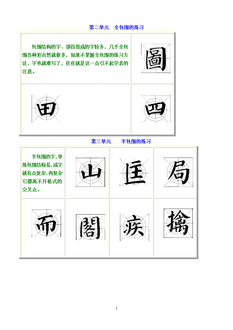 楷书学生字帖第5页