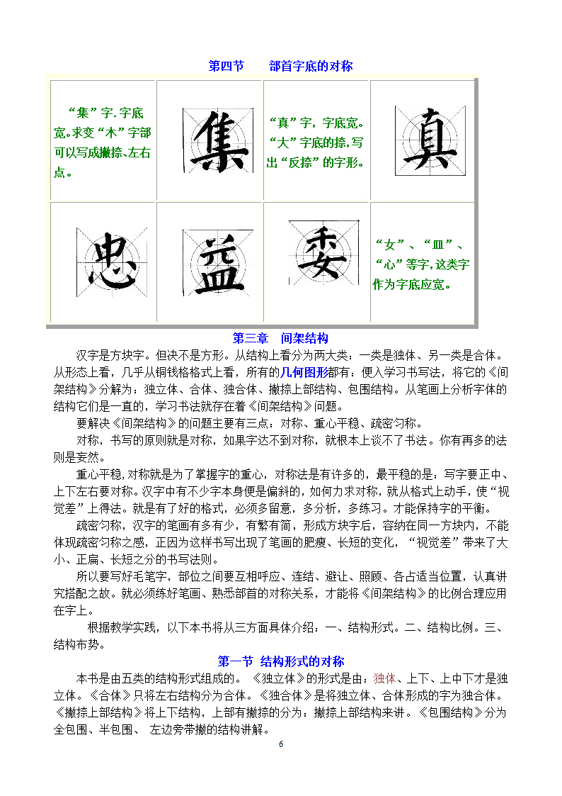 楷书学生字帖第6页