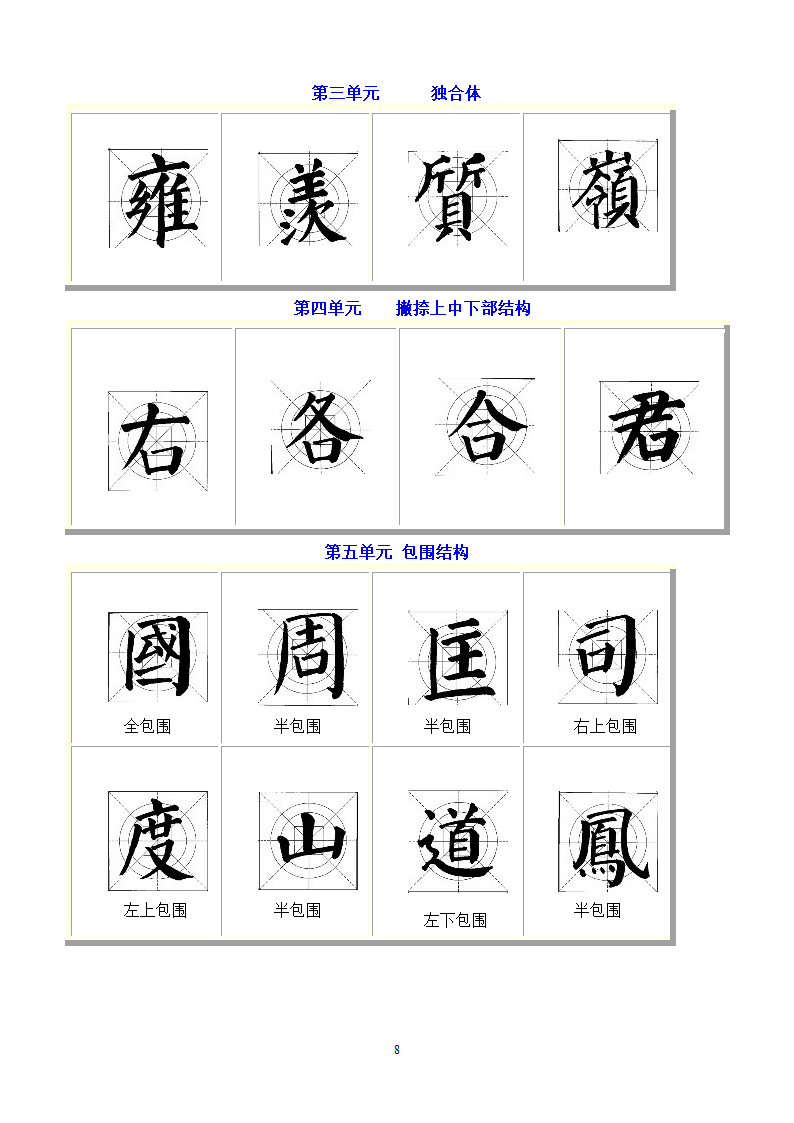 楷书学生字帖第8页