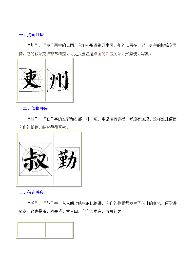 楷书学生字帖第11页