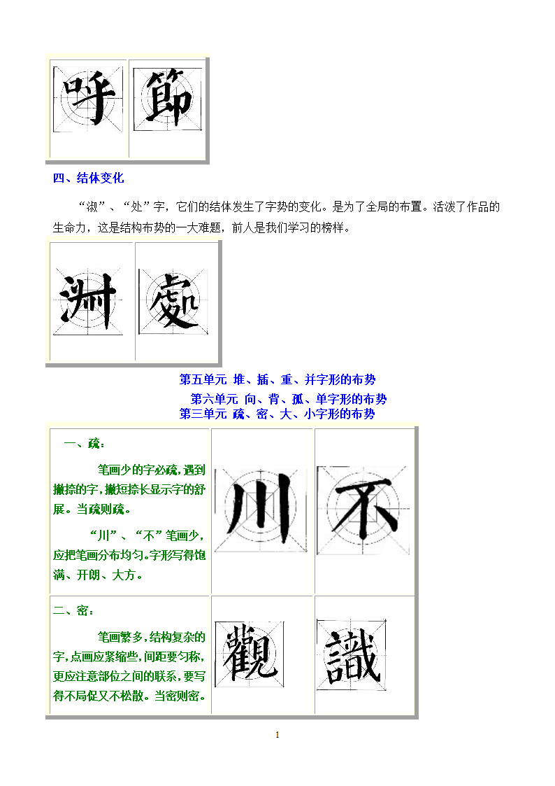 楷书学生字帖第12页