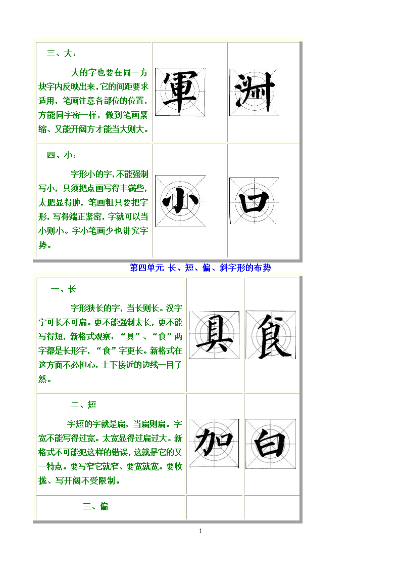 楷书学生字帖第13页