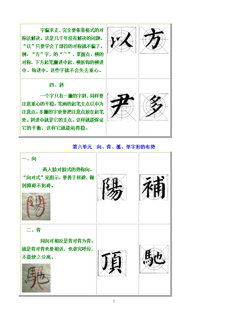 楷书学生字帖第14页