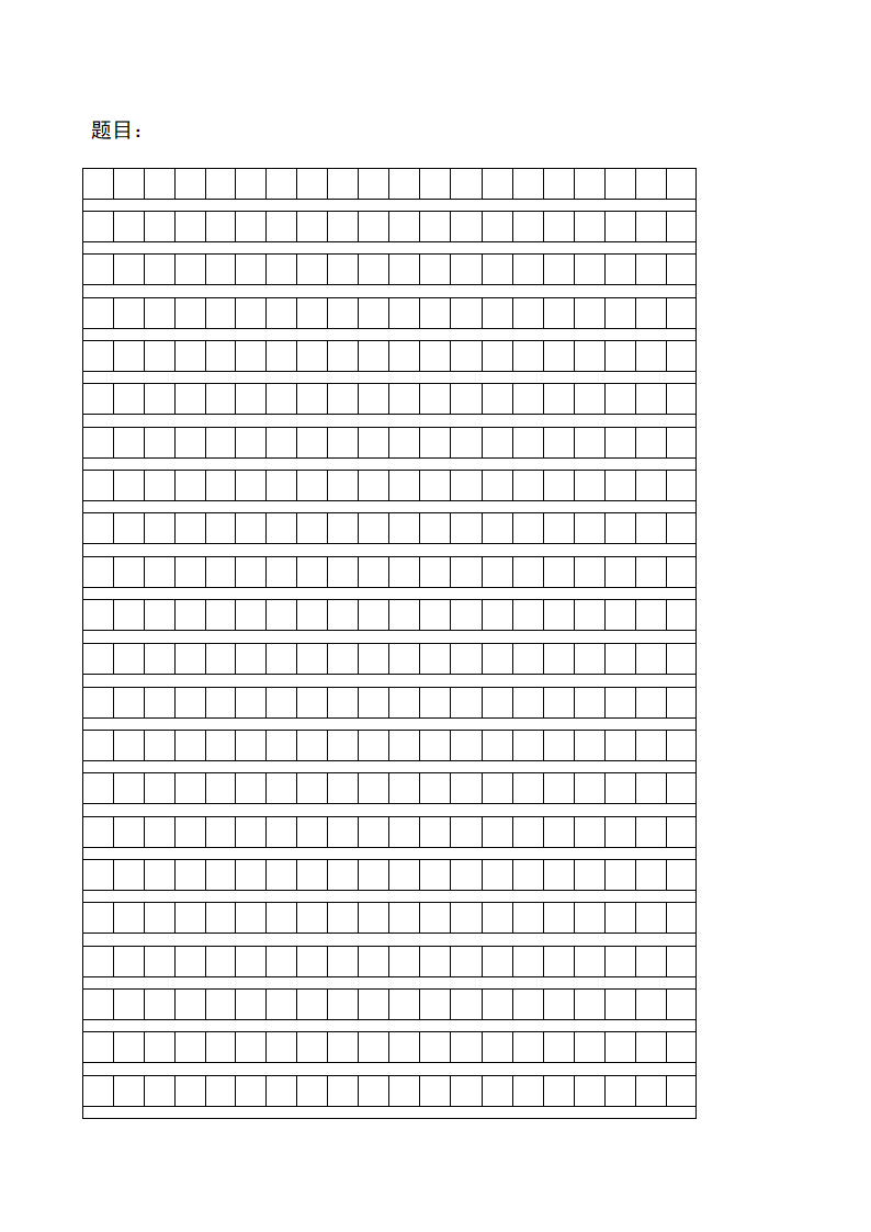 作文格子纸模板