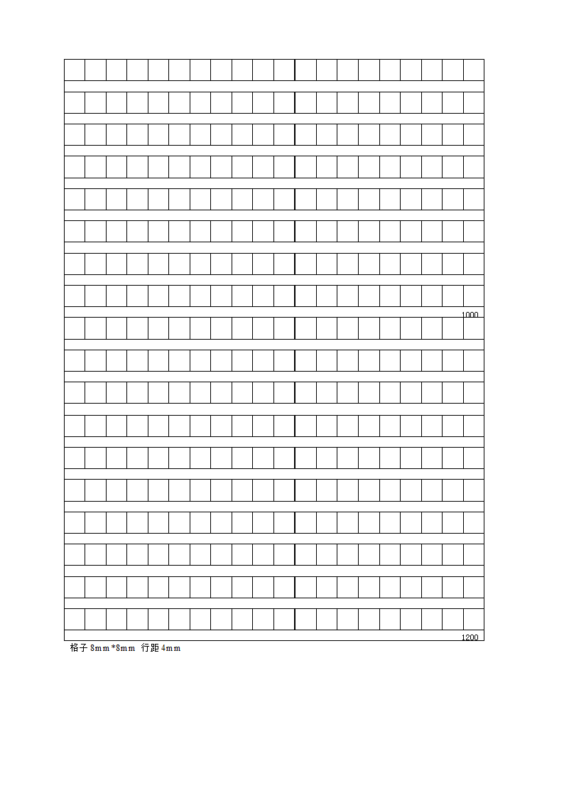 字标准作文纸第3页