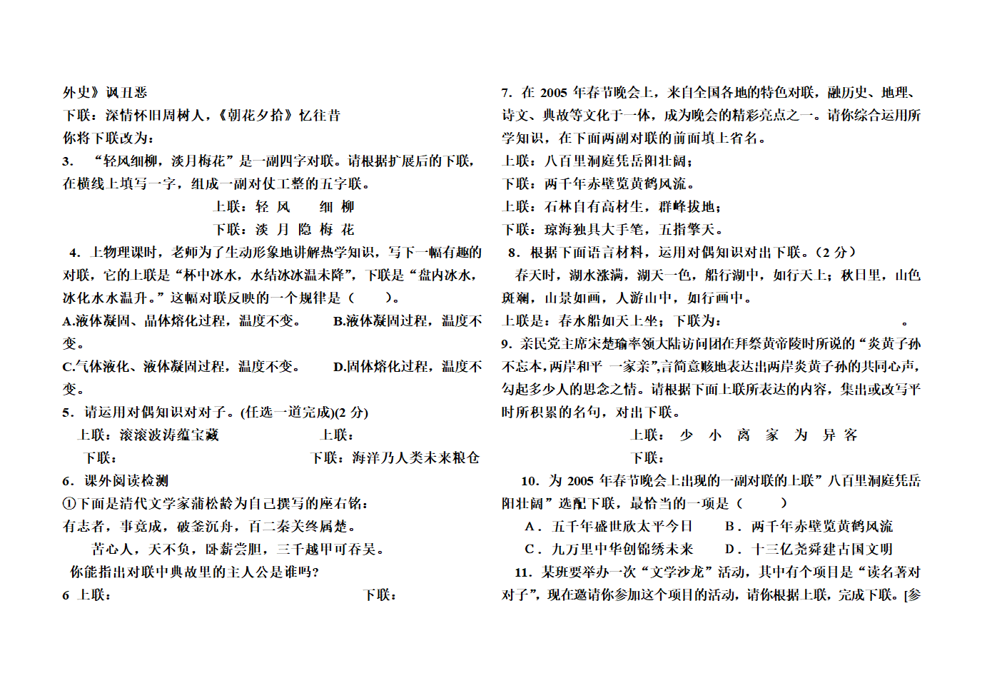 对联欣赏与练习第3页