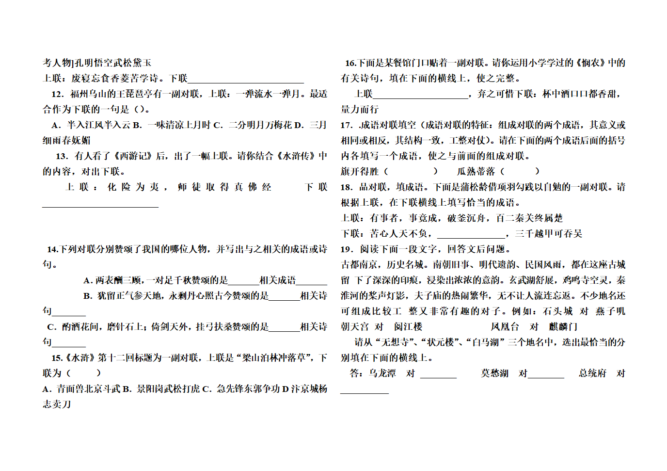 对联欣赏与练习第4页