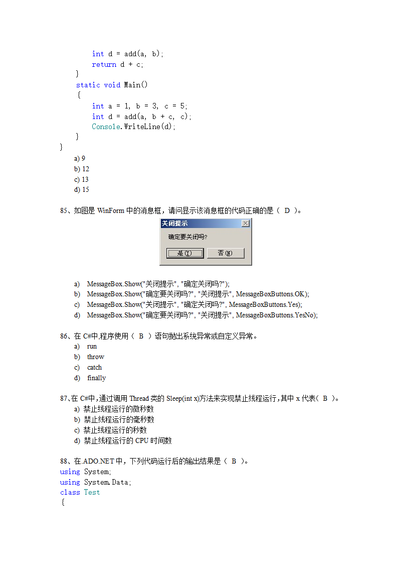 C#练习题第31页