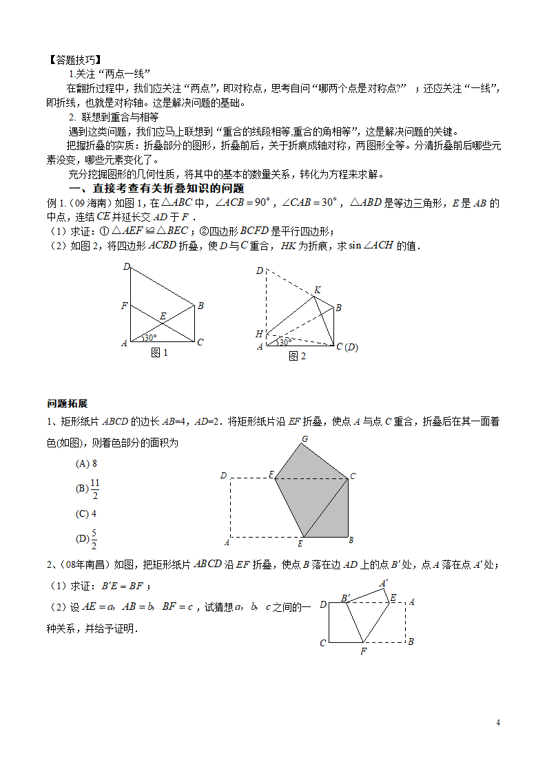 折叠练习题第4页