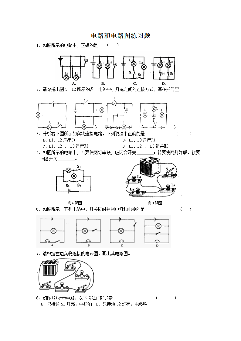 电路练习题第1页